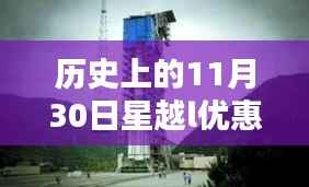 星越L优惠日揭秘,探寻神秘车行的历史优惠与小巷深处的惊喜