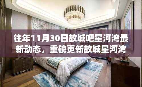 故城星河湾科技新品重磅揭秘，未来科技魅力体验日即将开启！