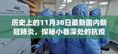 探秘小巷深处的抗疫故事,一家特色小店的印记与温暖力量——记国内新冠肺炎疫情下的特殊日子(11月30日)