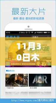 11月30日木瓜影音的辉煌时刻与深远影响