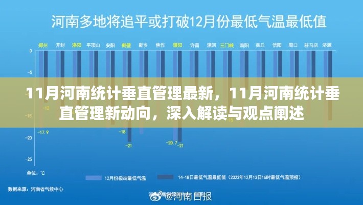 河南统计垂直管理新动向深度解读与观点阐述