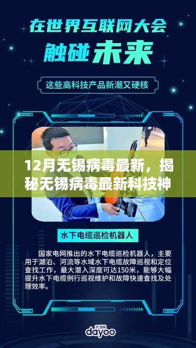 揭秘无锡病毒最新科技，引领未来生活，体验前沿科技魅力！