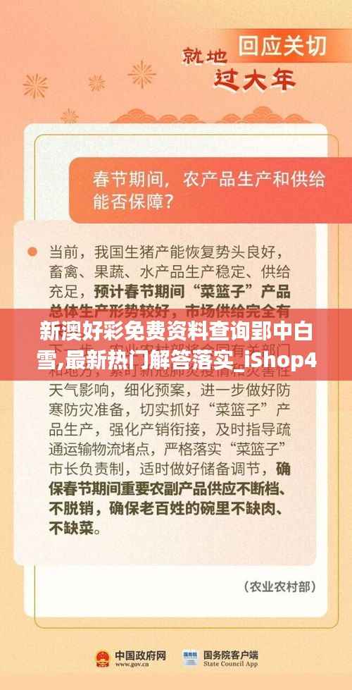 新澳好彩免费资料查询郢中白雪,最新热门解答落实_iShop46.734-6