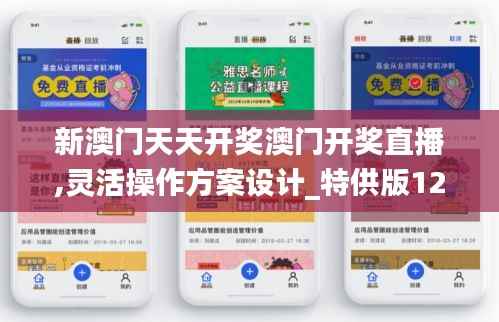 新澳门天天开奖澳门开奖直播,灵活操作方案设计_特供版123.886-1