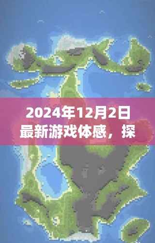 2024年最新游戏体感展望,探索前沿游戏领域