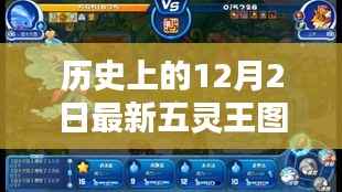 历史上的十二月二日，五灵王图片大全——背景、影响与地位的回顾