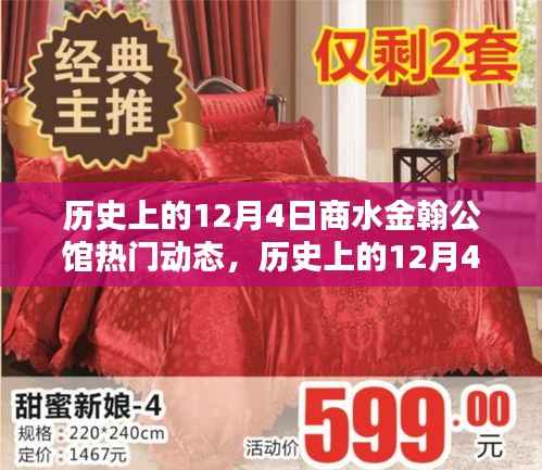 历史上的12月4日商水金翰公馆揭秘,热门动态一览无余