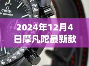 摩凡陀新纪元,启程心灵深处,探索自然美景之旅(2024年12月4日最新款)