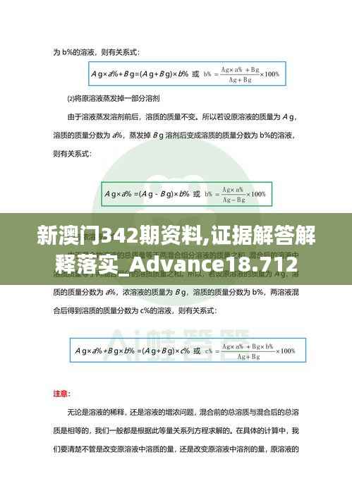 新澳门342期资料,证据解答解释落实_Advance18.712