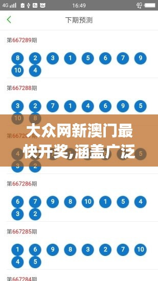 大众网新澳门最快开奖,涵盖广泛的解析方法_Ultra9.998