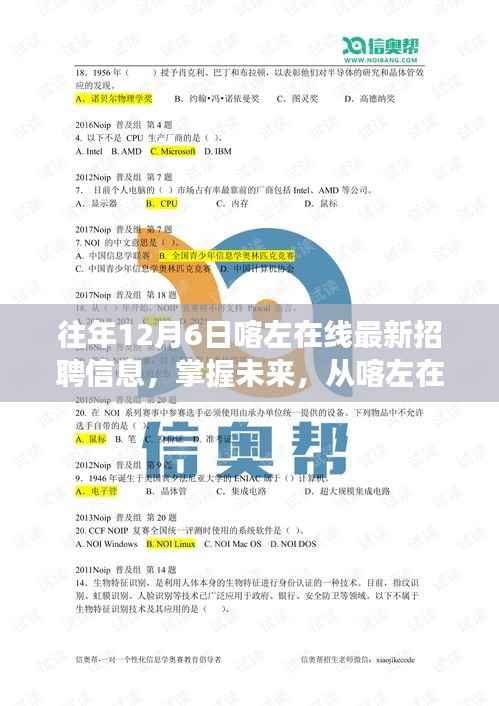 喀左在线最新招聘动态,掌握未来,开启学习自信之旅的华丽篇章