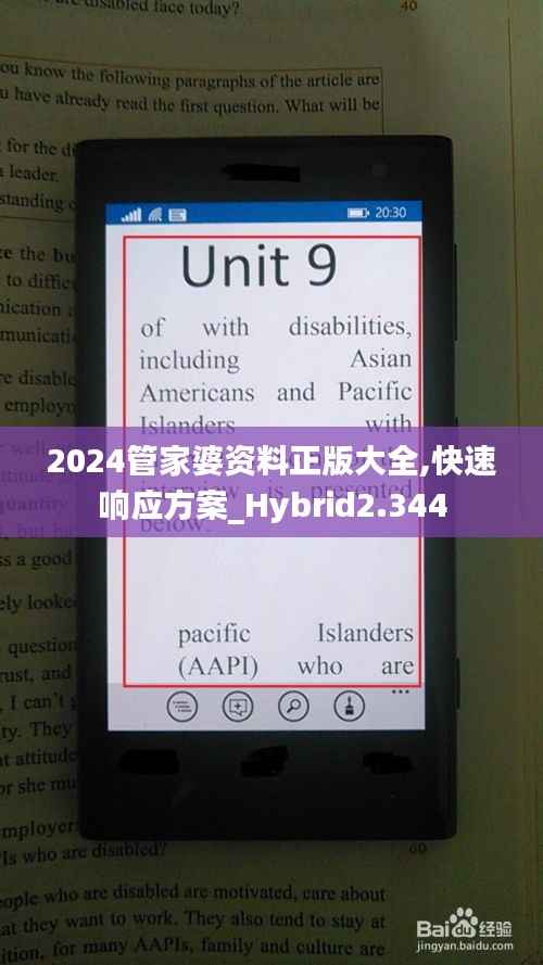 2024管家婆资料正版大全,快速响应方案_Hybrid2.344