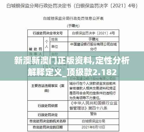 新澳新澳门正版资料,定性分析解释定义_顶级款2.182