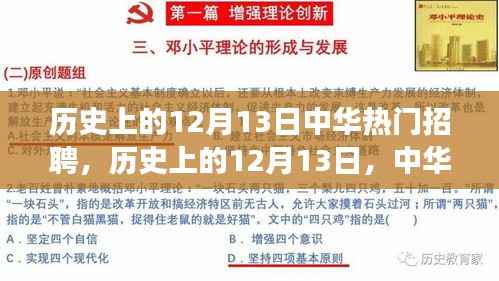 历史上的12月13日,中华热门招聘的崛起与发展