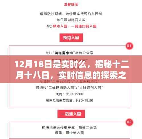 揭秘十二月十八日，实时信息的探索之旅