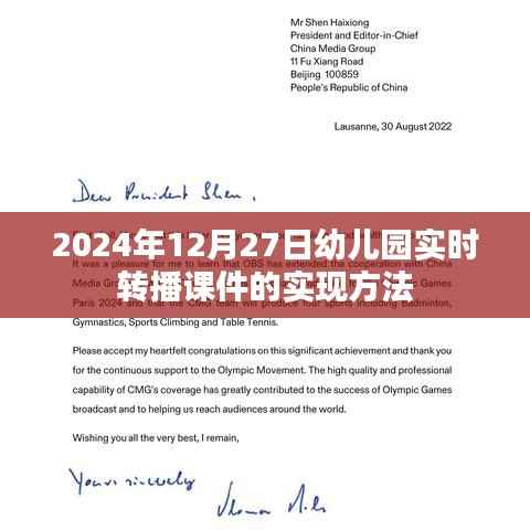 幼儿园实时转播课件实现方法(详细步骤)