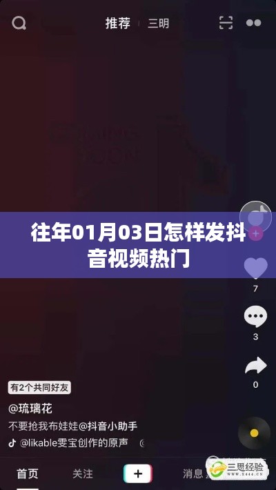 揭秘抖音热门秘诀,如何精准把握时机发布视频