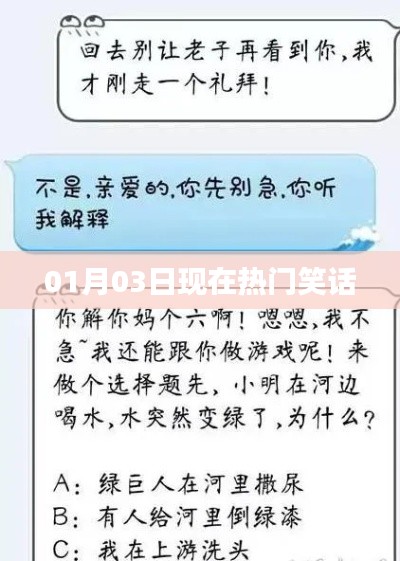 最新热门笑话集结,让你笑不停歇!