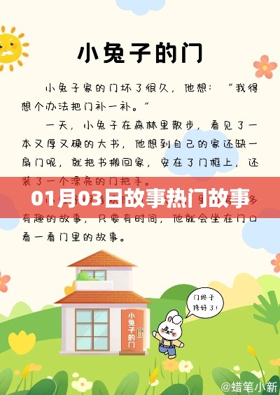热门故事抢先听,最新故事大解密