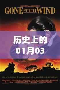 1月3日经典伦理电影推荐,历史热门之选