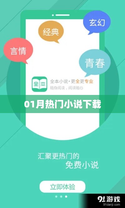 最新热门小说下载榜单来袭