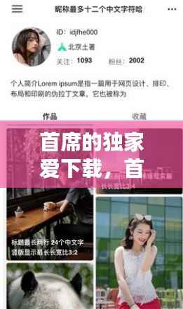 首席的独家爱下载,首席的独家宠爱视频