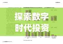 探索数字时代投资新领域，股票tapet引领风潮