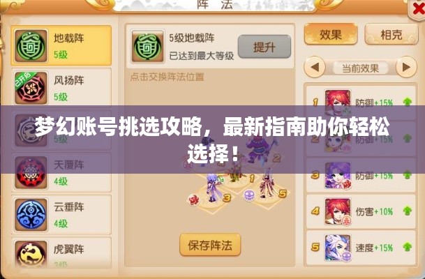 梦幻账号挑选攻略,最新指南助你轻松选择!