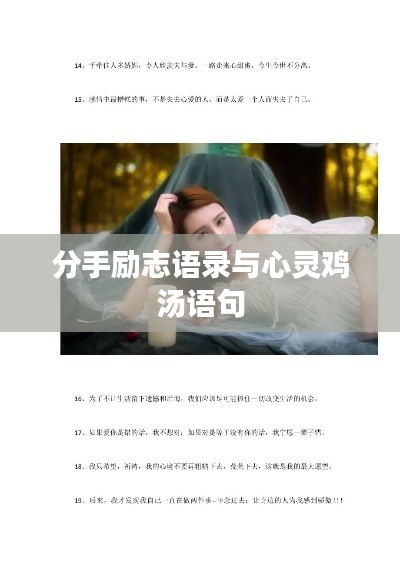 分手励志语录与心灵鸡汤语句