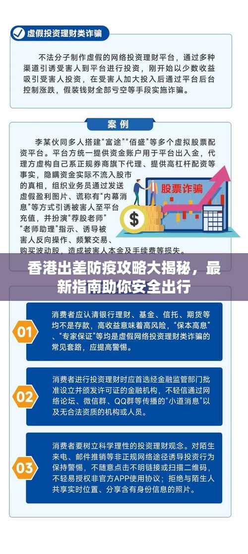 香港出差防疫攻略大揭秘,最新指南助你安全出行