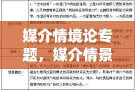 媒介情境论专题,媒介情景