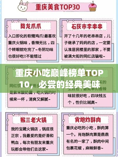 重庆小吃巅峰榜单TOP10,必尝的经典美味